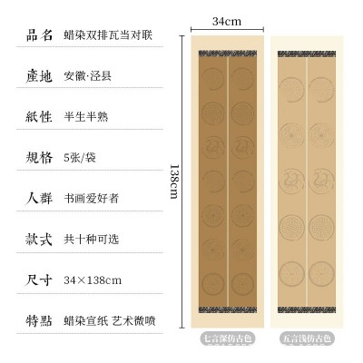 四尺对开四开五言七言瓦当对联蜡染宣纸毛笔书法作品专用纸半生熟      2包图3