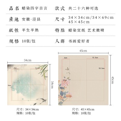 四尺四开四言四字斗方瓦当微喷蜡染宣纸半生熟毛笔书法作品专用纸      2包图3