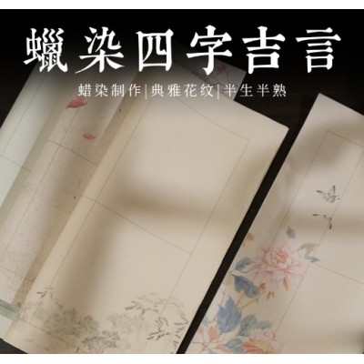 四尺四开四言四字斗方瓦当微喷蜡染宣纸半生熟毛笔书法作品专用纸      2包图2