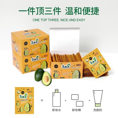 牛油果面部清洁湿巾纸30片独立装懒人洁面便携式一次性清洁湿巾图2