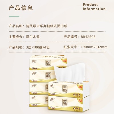 清风原木抽纸 3层100抽4包卫生纸面巾纸餐巾纸代发批发面纸纸巾