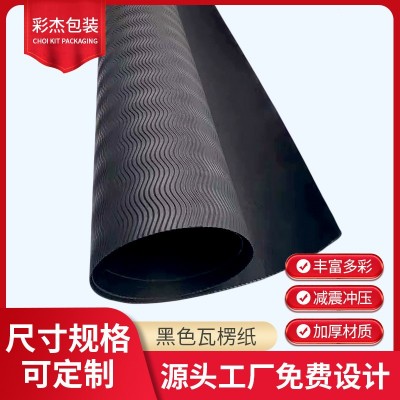 黑色瓦楞纸白色坑纸板化妆品包装盒内托特种彩色瓦楞坑纸飞机盒       1平方米图2