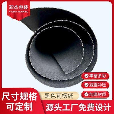 黑色瓦楞纸白色坑纸板化妆品包装盒内托特种彩色瓦楞坑纸飞机盒       1平方米图3