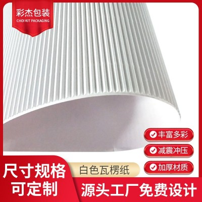 化妆品包装盒瓦楞原纸双层三层白色双胶坑纸白色瓦楞坑纸瓦楞纸板      1平方米图3