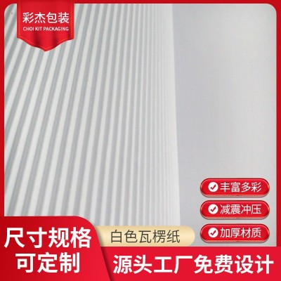 化妆品包装盒瓦楞原纸双层三层白色双胶坑纸白色瓦楞坑纸瓦楞纸板      1平方米图4