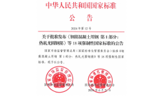 强制性国家标准《一次性使用卫生用品卫生要求》获批发布