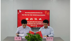 华东造纸机械与泰安市远望能源投资签订5台特种纸机项目