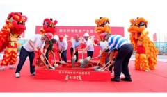 总投资3.5亿元 广东博罗县一包装项目提前封顶