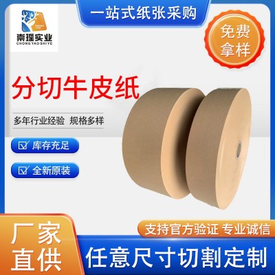 厂家热销牛皮纸45g牛皮纸加工定 制铝材包装牛皮纸可任意分条图2