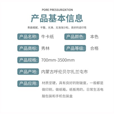 原生木浆牛卡纸 秀林牌特种工业包装纸纯木浆精制本色自产自销图3