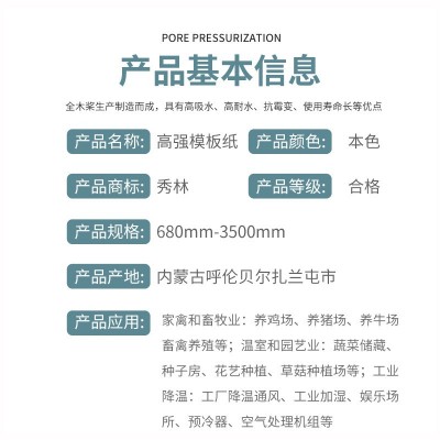 原生木浆高强模板纸 湿帘纸秀林牌特种工业包装纸纯木浆自产自销图2