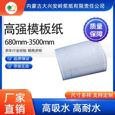 原生木浆高强模板纸 湿帘纸秀林牌特种工业包装纸纯木浆自产自销图3