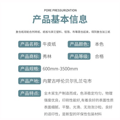 原生木浆牛皮纸 秀林牌特种工业包装纸纯木浆精制本色自产自销图3