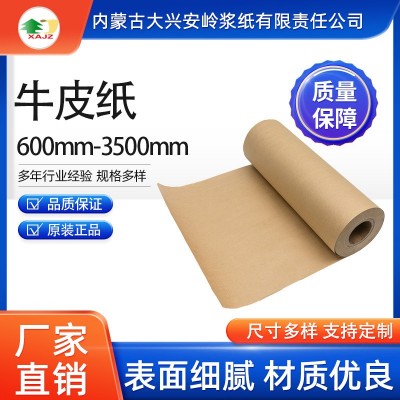 原生木浆牛皮纸 秀林牌特种工业包装纸纯木浆精制本色自产自销图2