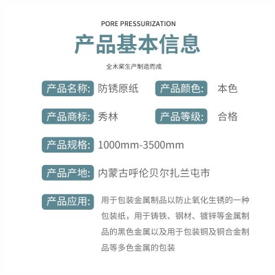 原生木浆防锈原纸 秀林牌特种工业包装纸纯木浆金属包装自产自销图2