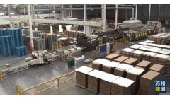 国际济丰包装上半年同比由盈转亏 乐观看待下半年