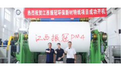 大指装备“双子星”助力振冠环保年产10万吨特种纸生产线成功开机