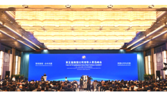 APP（中国）副总裁翟京丽受邀出席第五届跨国公司领导人青岛峰会