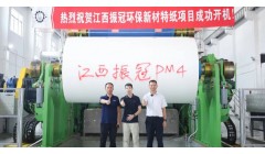 大指装备“双子星”助力振冠环保年产10万吨特种纸生产线成功开机