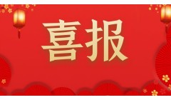 亚太森博复印纸入围中国石化第八期公开招标项目