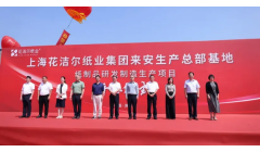 总投资25亿 泉州一纸业扩建项目成功签约