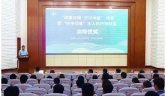 亚太森博携手各界发起日照“空中绿盾”倡议