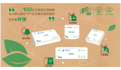 清风商用可降解产品 助力南航“绿色飞行”