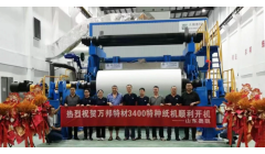 万邦特种材料股份有限公司3400特种纸机顺利投产