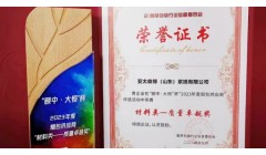 亚太森博荣获“2023年度烟包品牌供应商材料类——质量卓越奖”