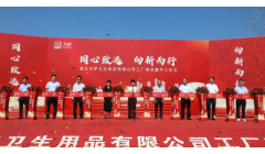 年产值达5亿元 湖北天娇卫生用品项目正式投产