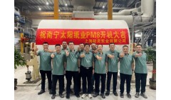 太阳纸业南宁园区生活用纸一期项目顺利投产