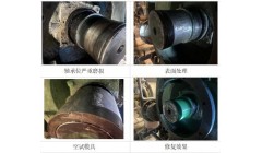 造纸企业真空泵传动轴轴承位磨损，用这种方法可以迅速恢复尺寸