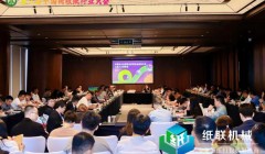 中国再生资源回收利用协会废纸分会三届三次理事会在南宁召开