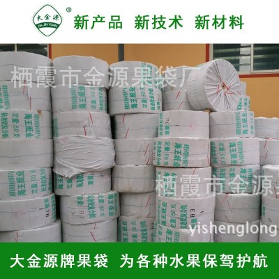 大量供应各种育果袋纸 水果套袋纸 苹果果袋包装纸 厂家直销图4