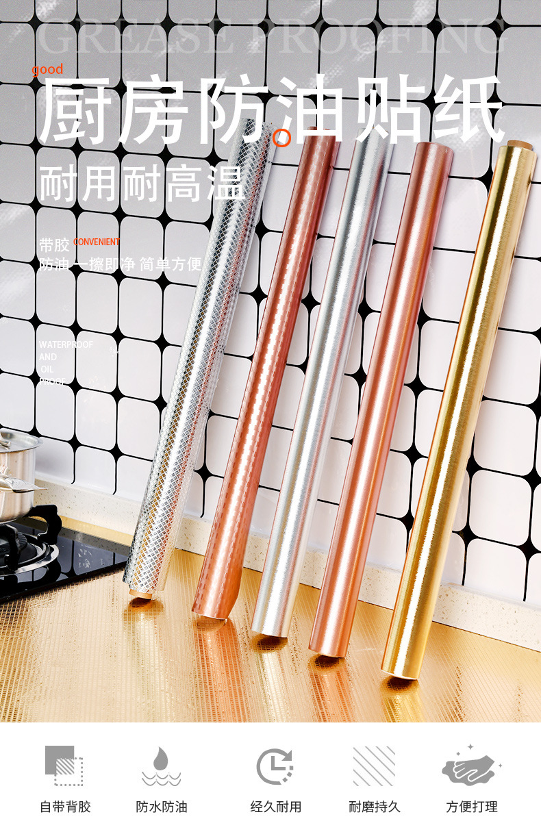 防油贴铝箔多色-详情_01.jpg