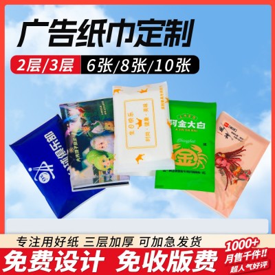 广告纸巾定制印logo手帕纸酒店餐厅荷包纸巾小包钱夹式餐巾纸批发图2
