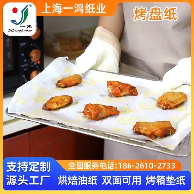 现货供应40g防油吸油食品包装纸烤盘纸空气炸锅纸隔油吸油多尺寸图3