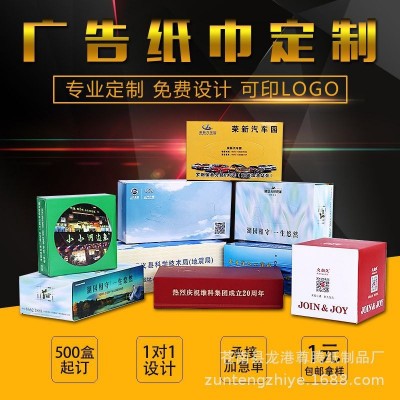 厂家广告盒装纸巾定制可印LOGO订做企业单位酒吧餐饮方盒抽纸定做图3