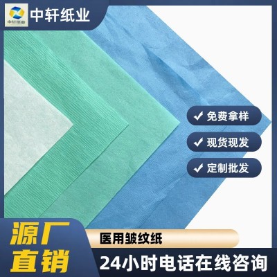 厂家直销防水防油60g医用皱纹纸白色,蓝色,绿色皱纹纸包装纸垫纸