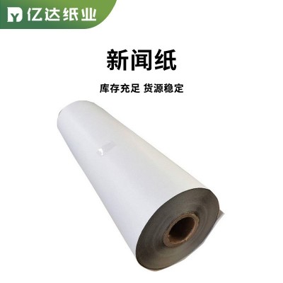 厂家批发新闻纸图文印刷报纸用纸鞋包填充塞包纸服装打版防震用纸图3
