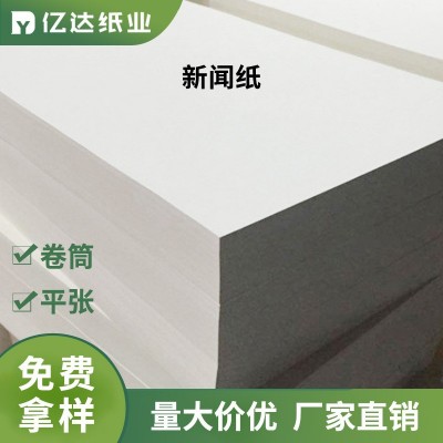 厂家批发新闻纸图文印刷报纸用纸鞋包填充塞包纸服装打版防震用纸图2