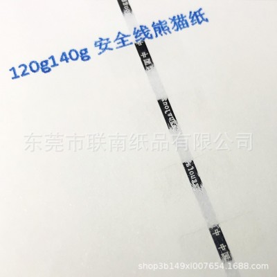 防伪纸证券纸 安全线纸图2