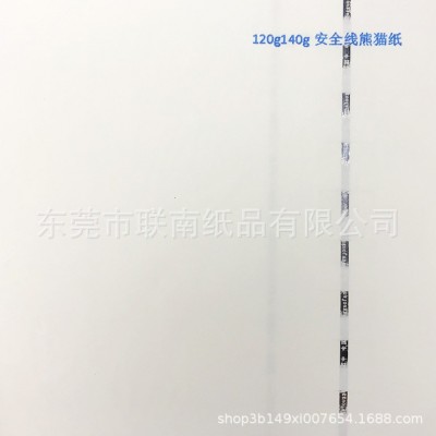 防伪纸证券纸 安全线纸图4