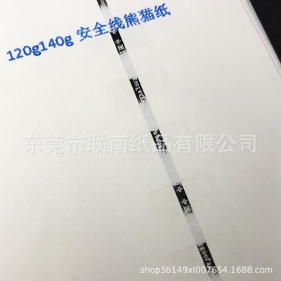 防伪纸证券纸 安全线纸图3