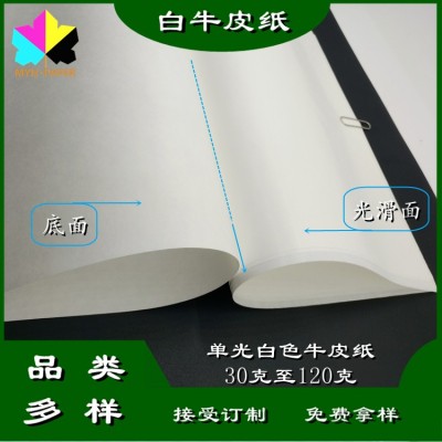 瑞典进口本白单光白牛皮纸BL食品级纯木浆长纤维韧性好不掉粉