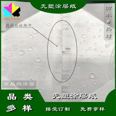 无塑热封涂层纸 非淋膜涂层工艺 可回收可降解 用于中封三边封袋图2