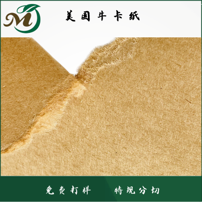 美国牛卡纸 高耐破 防水好 纯木浆 合适高档包装 120g-450g图4