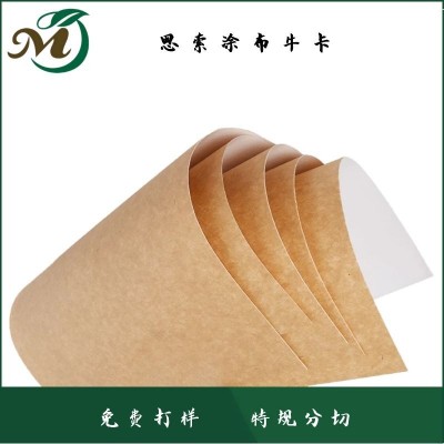 涂布牛卡 恩索牛卡纸 防热水 冷冻包装 双面印刷 250g-450g图5