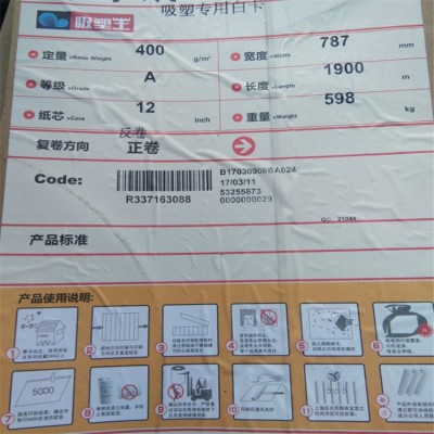 吸塑专用白卡纸 250g/300g/350g/400g专业包吸塑单铜纸 白卡纸图2