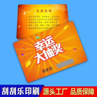 刮刮乐卡片印刷涂层刮刮乐抽奖卡印制刮刮乐彩票奖卡制作工厂定制图2